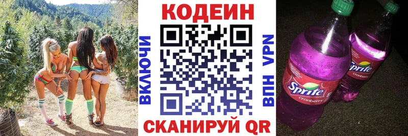 Кодеиновый сироп Lean Purple Drank  Заречный 
